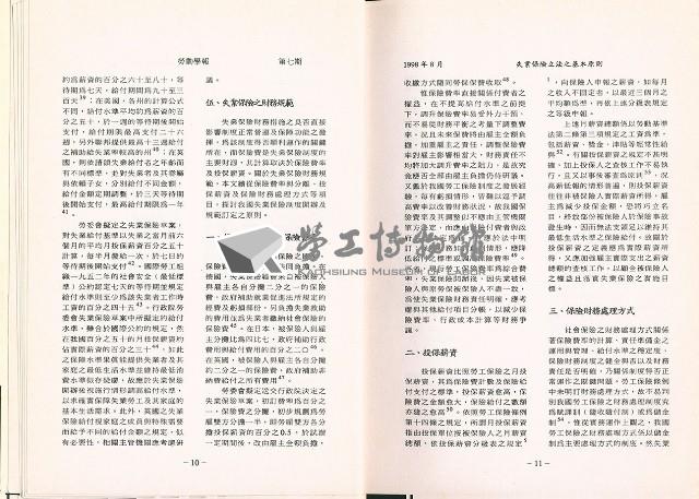 《政大勞動學報》第七期藏品圖，第9張