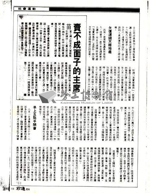 廖文雄撰〈愛拼才會贏：長期抗戰的苗客工會罷工事件〉影本藏品圖，第9張