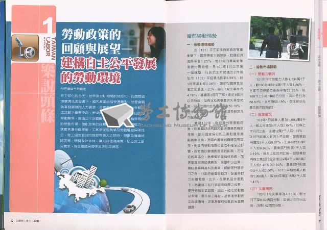 《台灣勞工季刊》NO33藏品圖，第9張