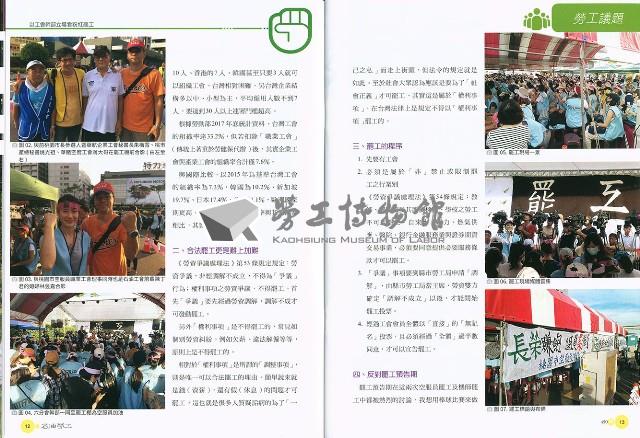 《石油勞工》第450期藏品圖，第9張