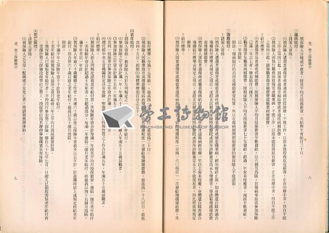 《勞工保險業務專輯-勞工保險簡介、作業實務、法令解釋、法規輯要》藏品圖，第9張
