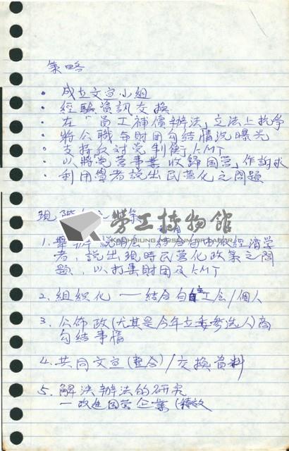 工會訪談筆記藏品圖，第9張