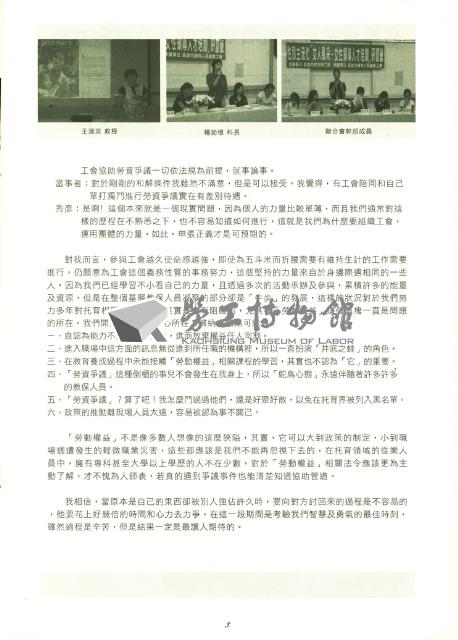 高雄市輔育人員職業工會、高雄縣保育人員職業工會、台南市保育人員職業工會、台南縣保育人員職業工會、台北市教保人員協會《聯合會刊》2007年12月冬季刊藏品圖，第9張