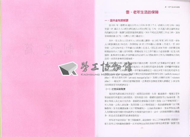 《勞工退休金業務手冊》藏品圖，第8張