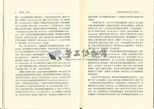 《台灣社會研究季刊》第十九期藏品圖，第9張