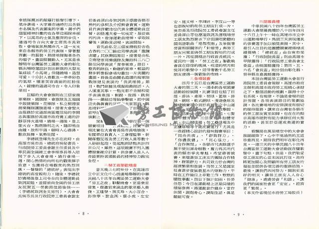 《高市勞工》第19期藏品圖，第9張