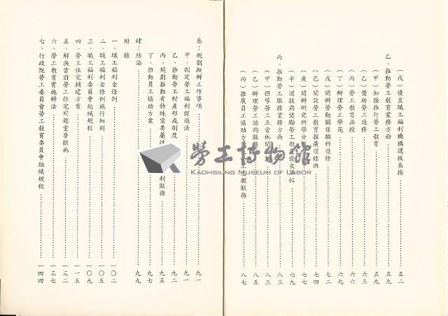 《勞工福利措施宣導手冊》藏品圖，第8張