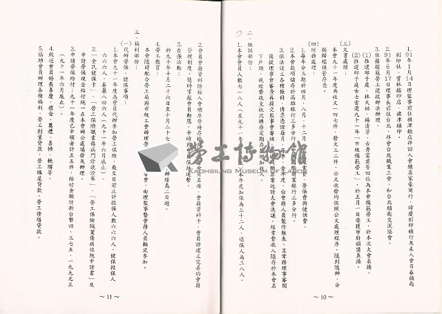 高雄市鎖匠業職業工會第五屆第三次會員代表大會大會手冊藏品圖，第9張