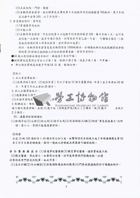《輔育花圃》春季季刊藏品圖，第9張