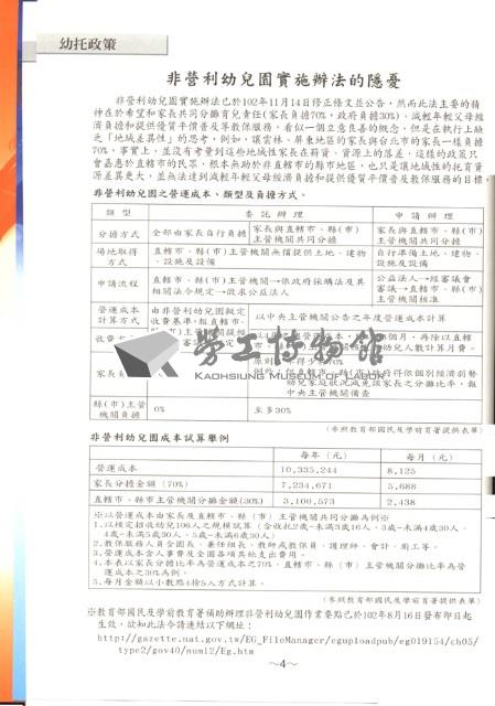 全國教保產業工會《聯合會刊》2014年夏季刊藏品圖，第9張