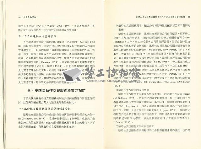 《政大勞動學報》第十五期藏品圖，第9張