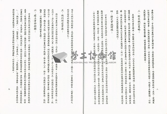 《各級勞工行政人員訓練教材之八-行政機關計畫作業概述》藏品圖，第9張