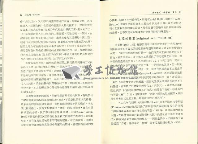 《台灣社會研究季刊》1988春季號藏品圖，第9張