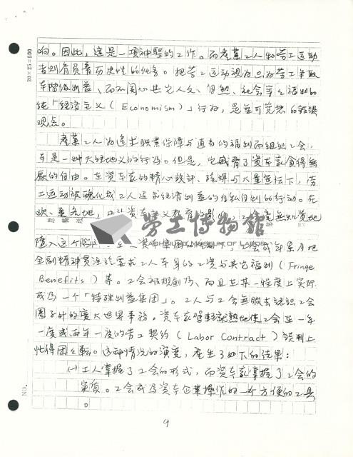 〈台灣勞工運動的基礎問題探討〉手稿藏品圖，第9張
