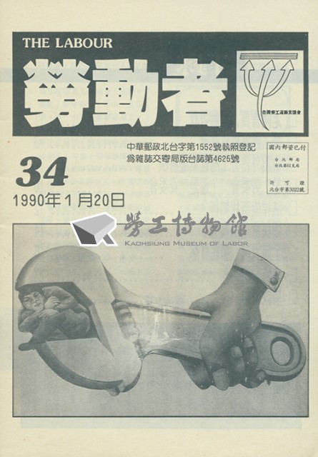 《勞動者》第34期藏品圖，第9張