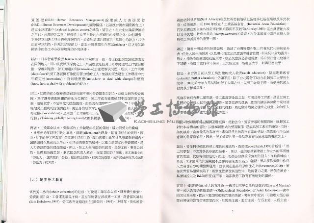《勞工大學公民學院委辦研究計畫》藏品圖，第9張