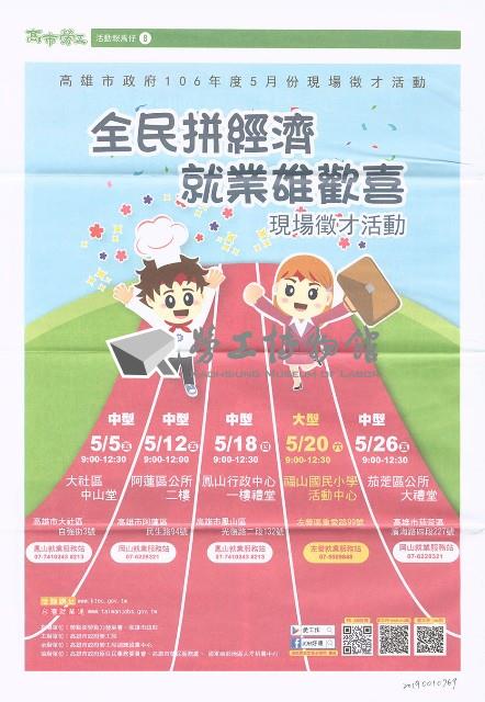 《高市勞工》第74期藏品圖，第9張