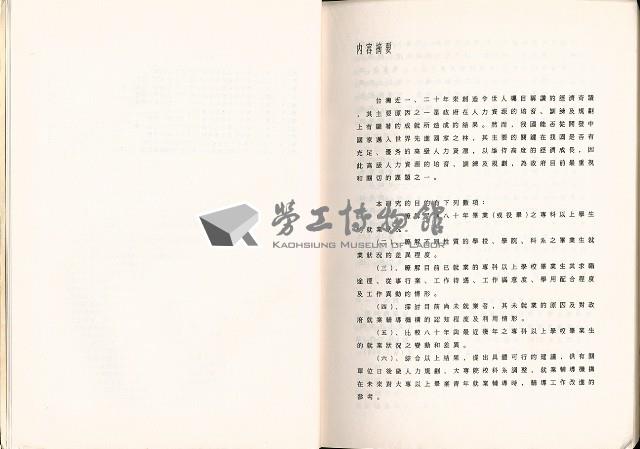 《八十年專科以上學校畢業青年就業狀況調查報告》藏品圖，第9張