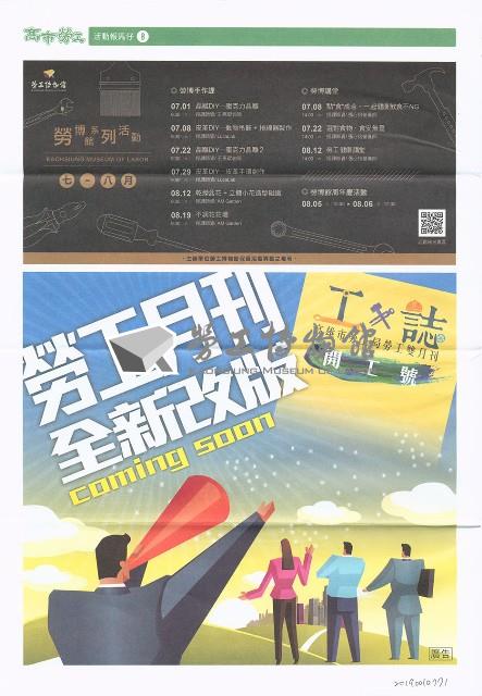 《高市勞工》第76期藏品圖，第9張