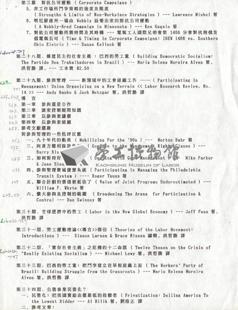 台灣研究所(紐約)工運參考資料目錄藏品圖，第9張
