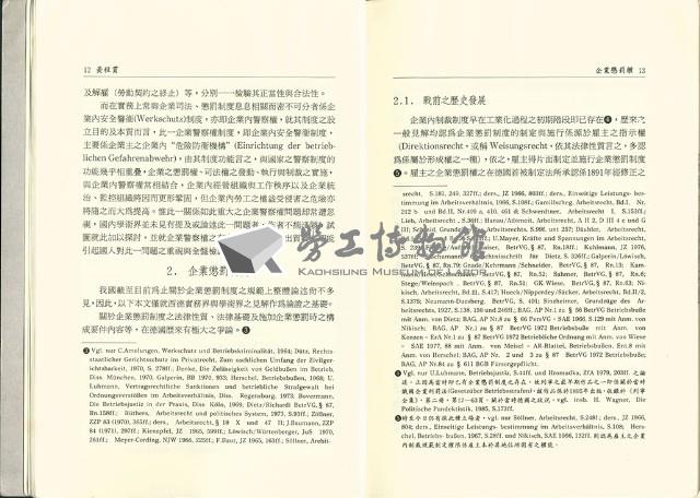 《台灣社會研究季刊》1989秋/冬季號藏品圖，第9張