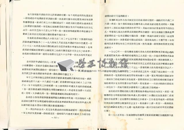 《美國社會安全制度簡介：系列之三；失業保險》藏品圖，第9張