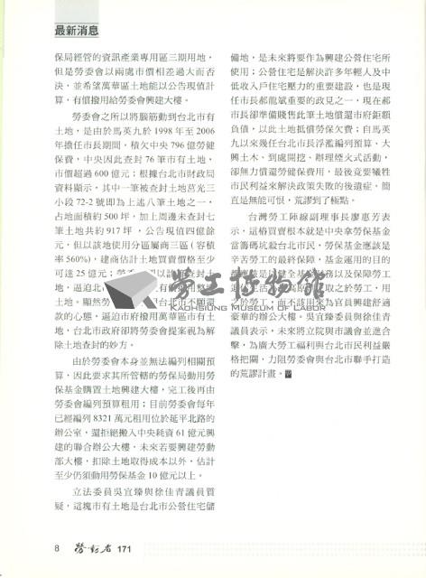 《勞動者》第171期藏品圖，第9張