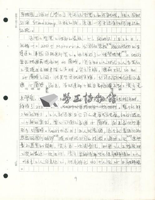 〈1973年南非的德班罷工〉手稿藏品圖，第9張