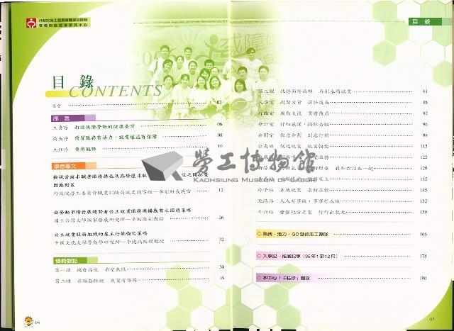 《優勢觀點：雲嘉南區就業服務中心年報》2006年藏品圖，第9張