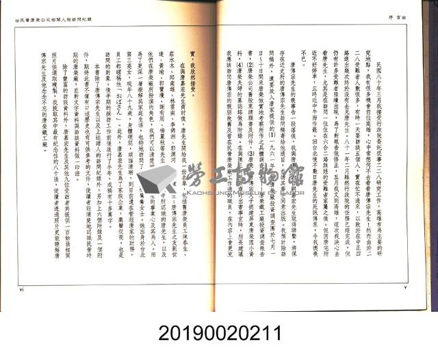 《民營唐榮公司相關人物訪問紀錄1940-1962》藏品圖，第9張