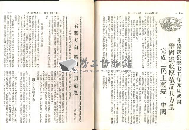 《加工出口區簡訊合訂本》第21卷第1期至第21卷第12期藏品圖，第9張