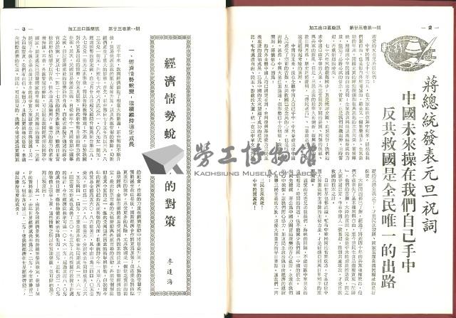 《加工出口區簡訊合訂本》第23卷第1期至第23卷第12期藏品圖，第9張