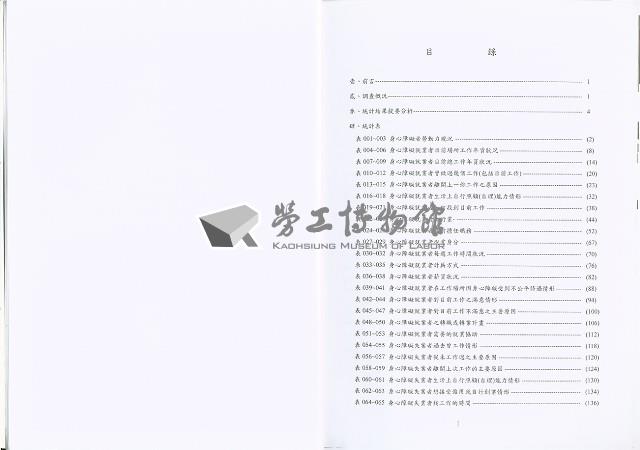 《中華民國九十六年身心障礙者勞動狀況調查報告》藏品圖，第9張