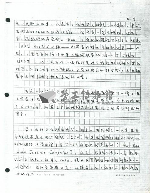 〈美國工人過得比以前好嗎？〉手稿藏品圖，第9張