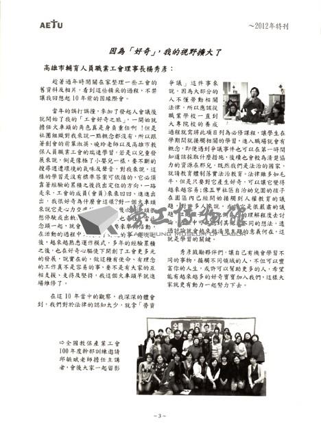 全國教保產業工會《聯合特刊》2012年02月藏品圖，第9張