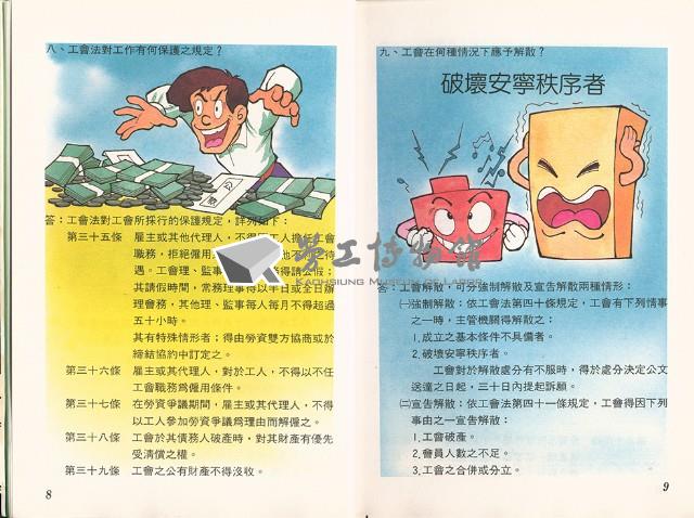 《勞工法令問答》藏品圖，第9張