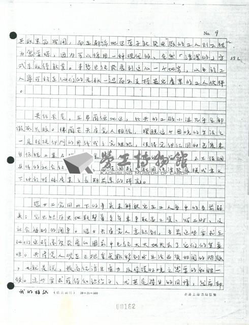洪哲勝譯〈只有工廠才是咱們的據點嗎？〉手稿影本藏品圖，第9張