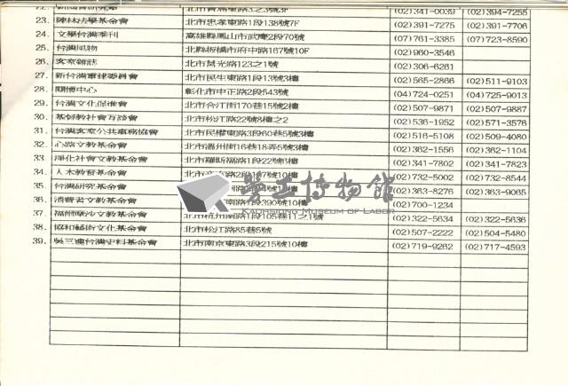 社會團體聯絡手冊藏品圖，第9張
