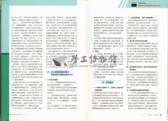 《就業安全》第六卷第二期藏品圖，第9張