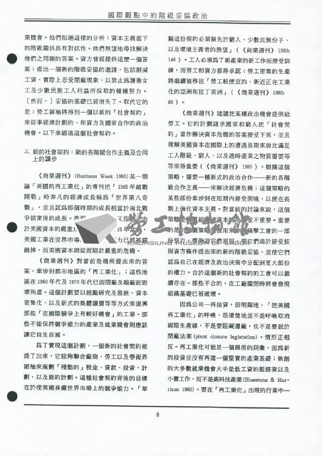 〈國際觀點中的階級妥協政治—勞工新策略的思索〉藏品圖，第9張