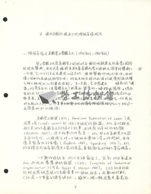 〈國際觀點中的階級妥協政治—勞工新策略的思索〉手稿影本藏品圖，第9張
