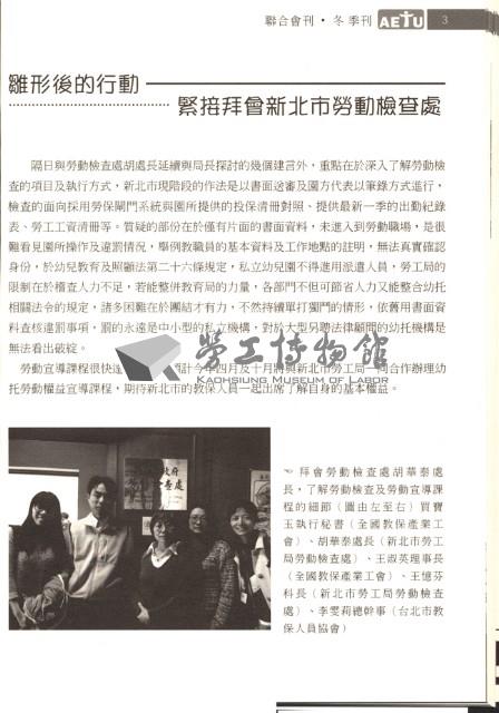 全國教保產業工會《聯合會刊》2015年2月冬季刊藏品圖，第9張