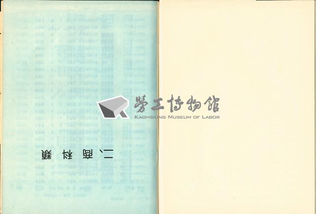 《國內大專以上畢業青年求職人才通報》110期藏品圖，第9張