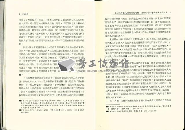 《台灣社會研究季刊》1990夏/秋季號藏品圖，第9張