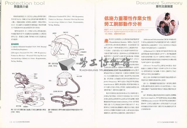 《勞工安全衛生簡訊》第85期藏品圖，第9張