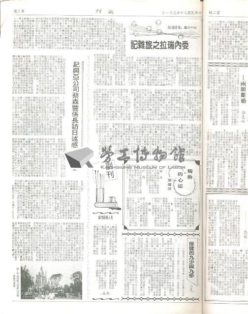 《加工出口區區刊半月刊合訂本》第447期至第470期藏品圖，第9張