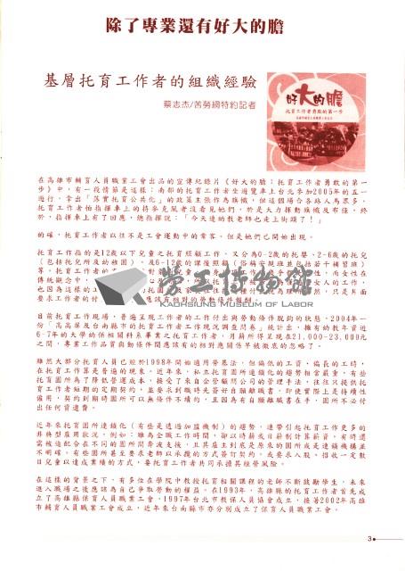 高雄市輔育人員職業工會、高雄縣保育人員職業工會、台南市保育人員職業工會、台南縣保育人員職業工會、台北市教保人員協會《聯合會刊》2009年7月夏季刊藏品圖，第9張