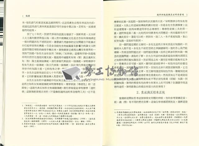 《台灣社會研究季刊》第二十九期藏品圖，第9張