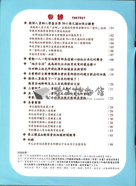 全國教保產業工會《聯合會刊》2012年08月夏季刊藏品圖，第9張