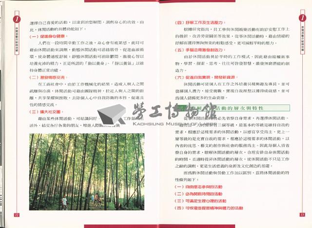 《勞工休閒活動實務手冊》藏品圖，第9張